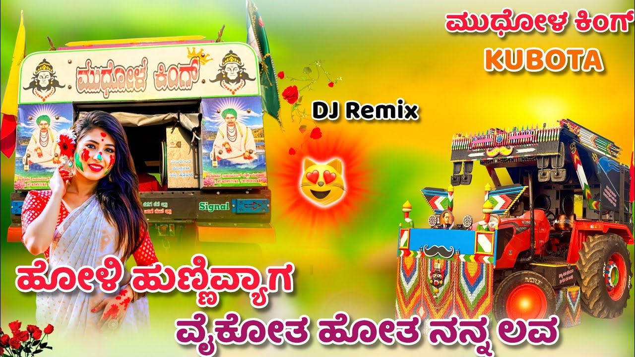 ಹೋಳಿ ಹುಣ್ಣವ್ಯಾಗ್💖ವೈಕೋತ ಹೋತ ನನ್ನ ಲವ✨parsu kolur Kubota Tractor Decoration and Modifications videos