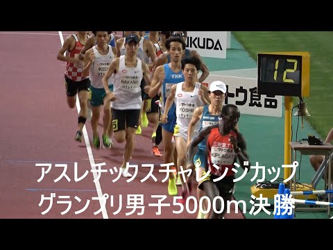 『坂東悠汰(富士通)13’21”94/中野･駿恭･溜池(中大)PB』アスレチックスチャレンジ  グランプリ男子5000m決勝　2022.10.1
