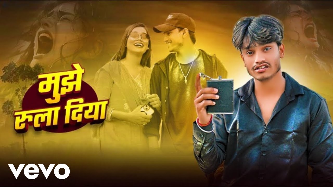 Shailendra Yadav - Mujhe Rula Diya