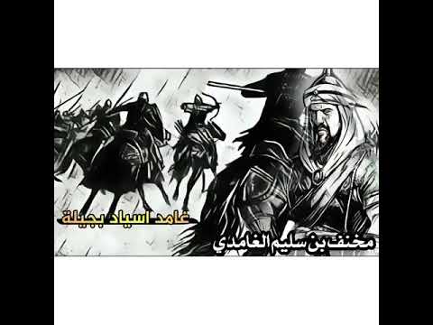 مخنف بن سليم الغامدي غامد تتسيد على الازد وبجيله