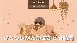 Me Time Lo-Fi 🫖 Slow Living BGM for Doing Nothing / 1 Hour｜ひとりじかんが好きになるBGM screenshot 5