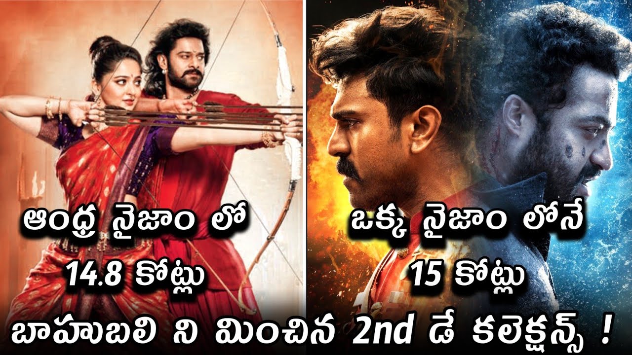 బాహుబలి ని మించిన రెండవ రోజు కలెక్షన్స్ ! RRR 2 Days Total Collections | Power Of Movie Lover ||