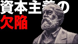 【マルクス②】西洋哲学史解説【疎外】【下部構造】【階級闘争】
