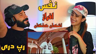 Afraz - Nafas (prodBy Kagan) REACTION | ری اکشن به رپ دری (نفس) افراز و کاگان