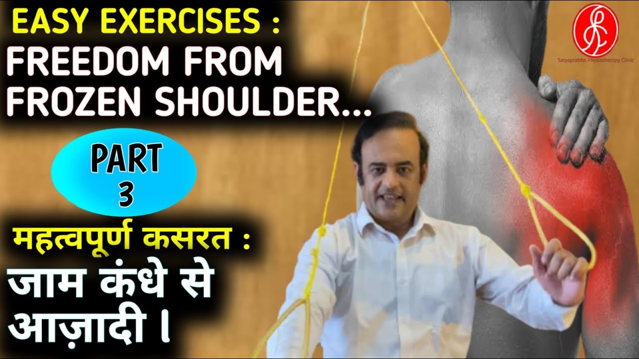 Frozen shoulder (Part3) Rope & Pulley exercises..... YouTube