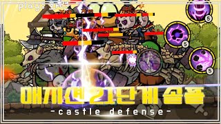 [성지키기 온라인] 매지션 21단계 1인 솔플 영상 screenshot 5