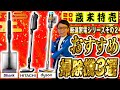 【おすすめ掃除機３選】シャーク・日立・ダイソンのおすすめ機種・コードレスクリーナーをまとめてご紹介！【ボーナスで買いたい厳選家電シリーズその２】