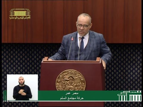 سؤال النائب عمر معمر الموجه لوزير الري الموجه وزير الري