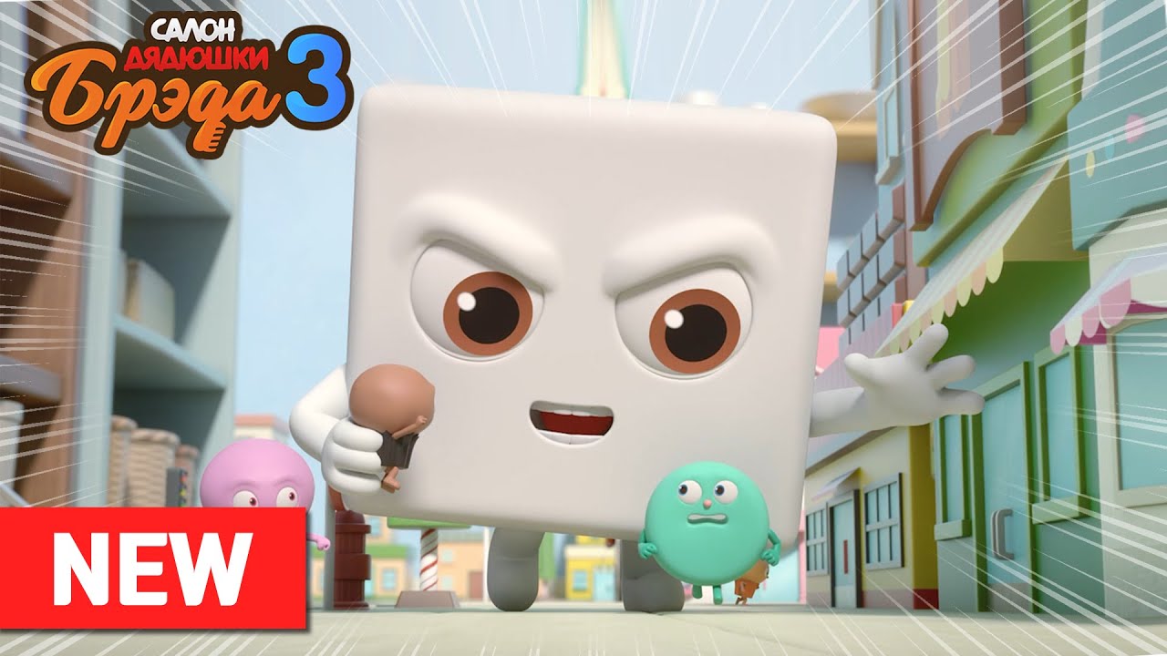 Bread Barbershop3 l ep.14 l Сладкая месть l Russian Dubbing