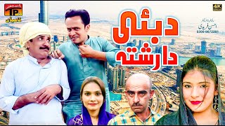 Dubai Da Rishta | Akram Nizami | TP Comedy