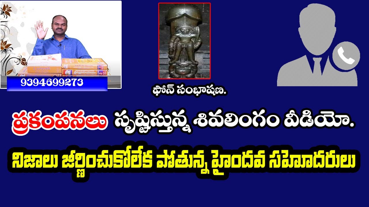 సంచలనం సృష్టిస్తున్న శివలింగం వీడియో.||Shivashakthi||Nationalist Hub||Dharma Margam ధర్మ మార్గం