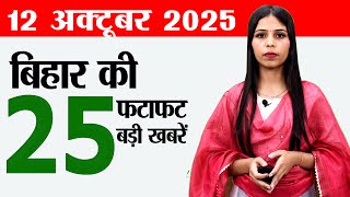 Bihar news live news daily today of 12th October 2025.STET 2025 admit card,Bihar assembly elections screenshot 5