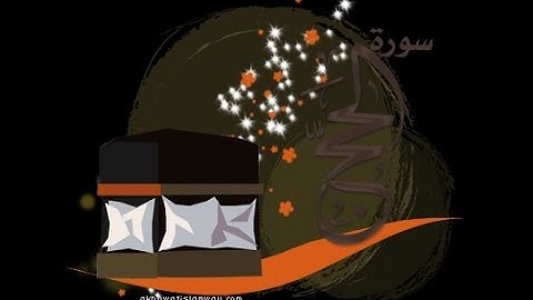 سورة الحج - صلاة التراويح رمضان 1431 - نور الآيمان