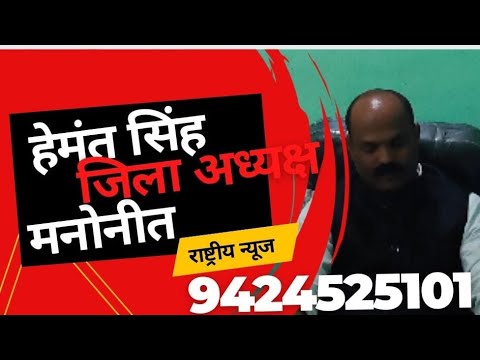 म प्र स्वास्थ कर्मचारी संघ का हुआ गठन, हेमंत सिंह ज़िला अध्यक्ष मनोनित