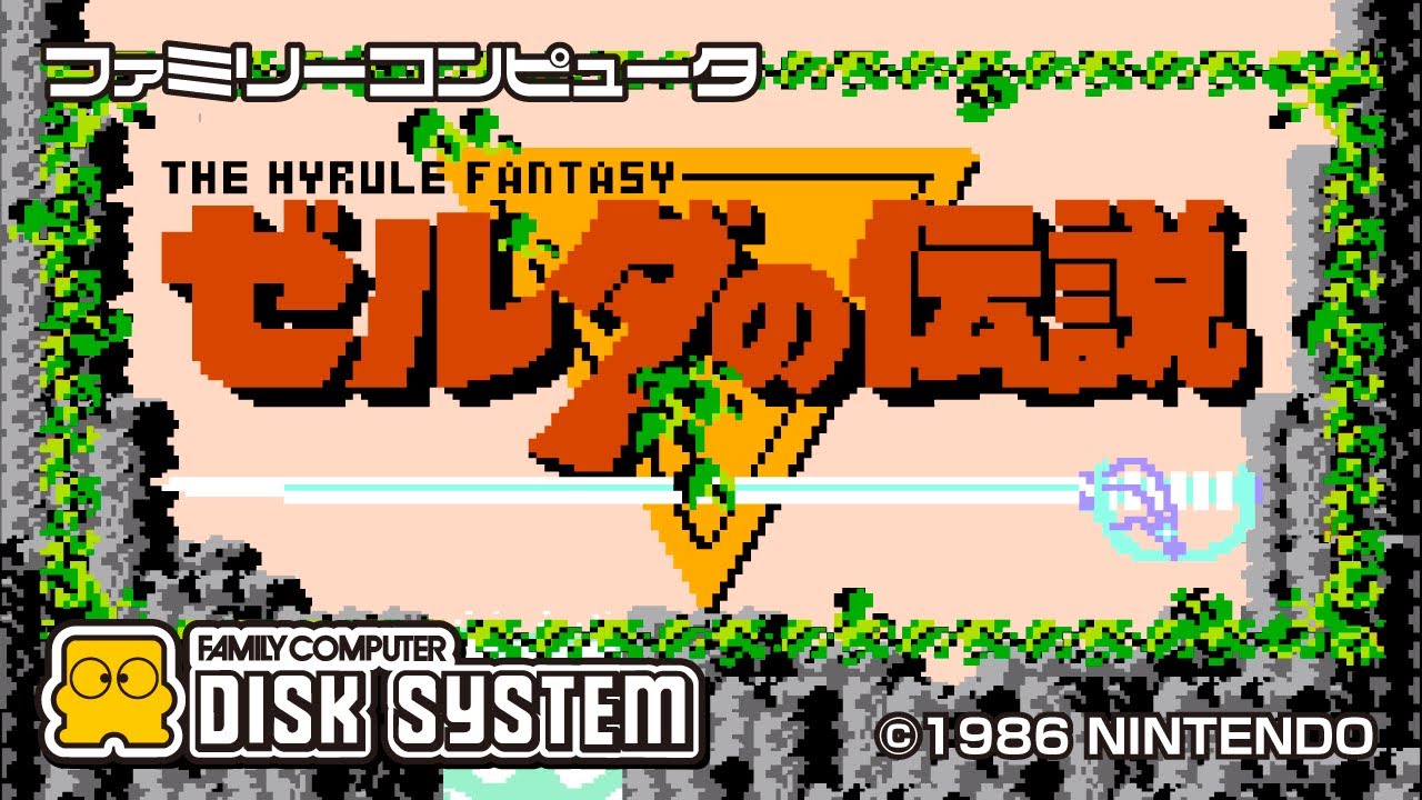 初代ゼルダの伝説 OP & BGM (remastered sound) by ぴえーる【 ディスクシステム / ファミコン / レトロゲーム ...