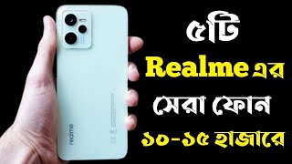 5 Best Realme Phone Under 15000 Taka in 2023।15000 Tk Best Phone 2023 Bangladesh।All New Phone 2023।