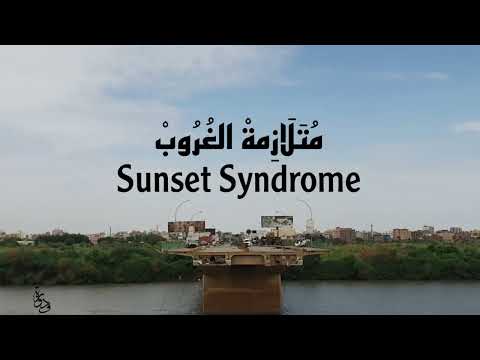 Gadoora - متلازمة الغروب [Official Audio] قدورة || راب سوداني