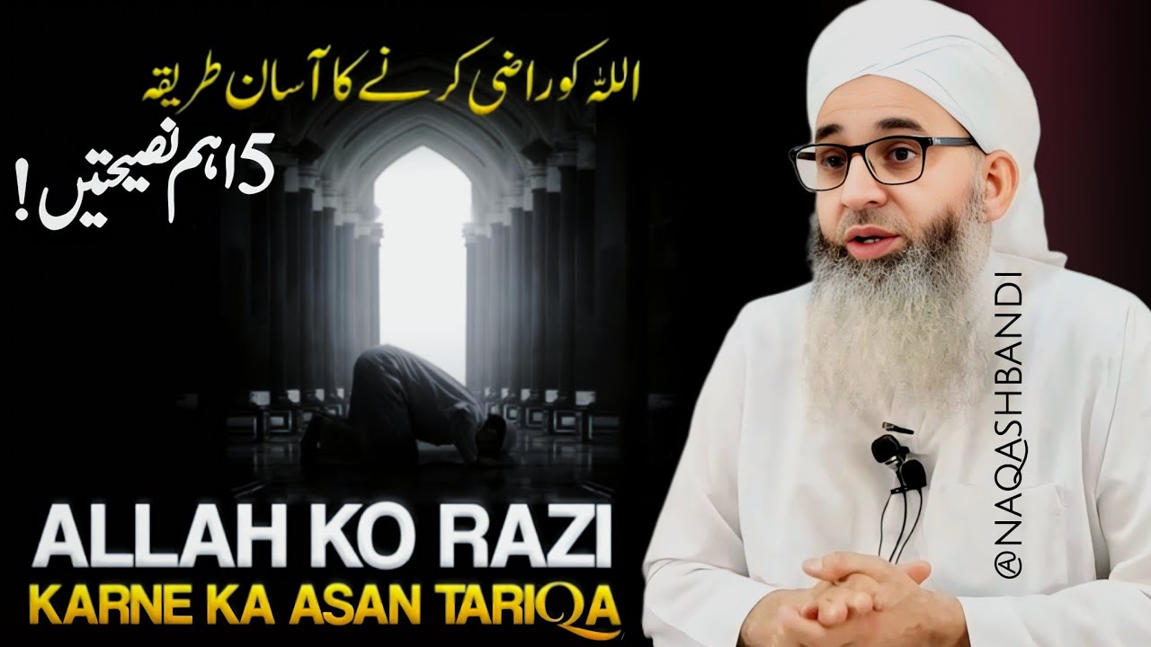Allah Ko Razi Karne Ka Asan Tariqa (5 Ahem Nasihat) - Mufti Ayoub Sahab 