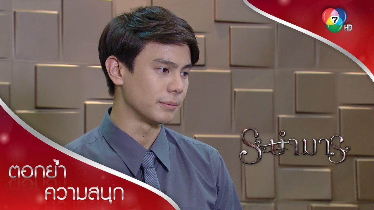 รัชดา #คนโดนเท2018 | ตอกย้ำความสนุก ระบำมาร EP.8 | Ch7HD