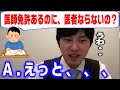 【河野玄斗】※頭良い人は見て下さい。医師免許あるのに医者にならないんですか?天才がなぜ医者にならないのか徹底解説【頭脳王/切り抜き】