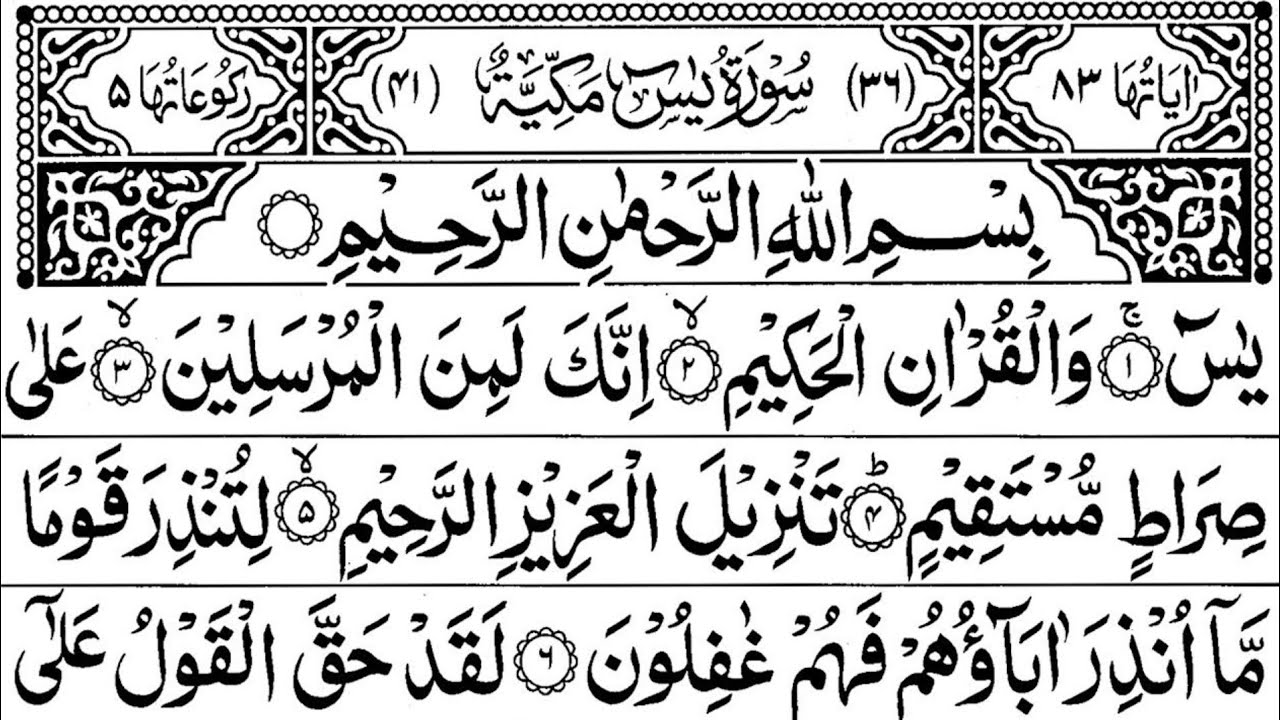 Surah Yasin (Yaseen) Full With ArabicText|Sheikh Abdul Rahman Al Sudais #beautiful#surahyaseenEP-063