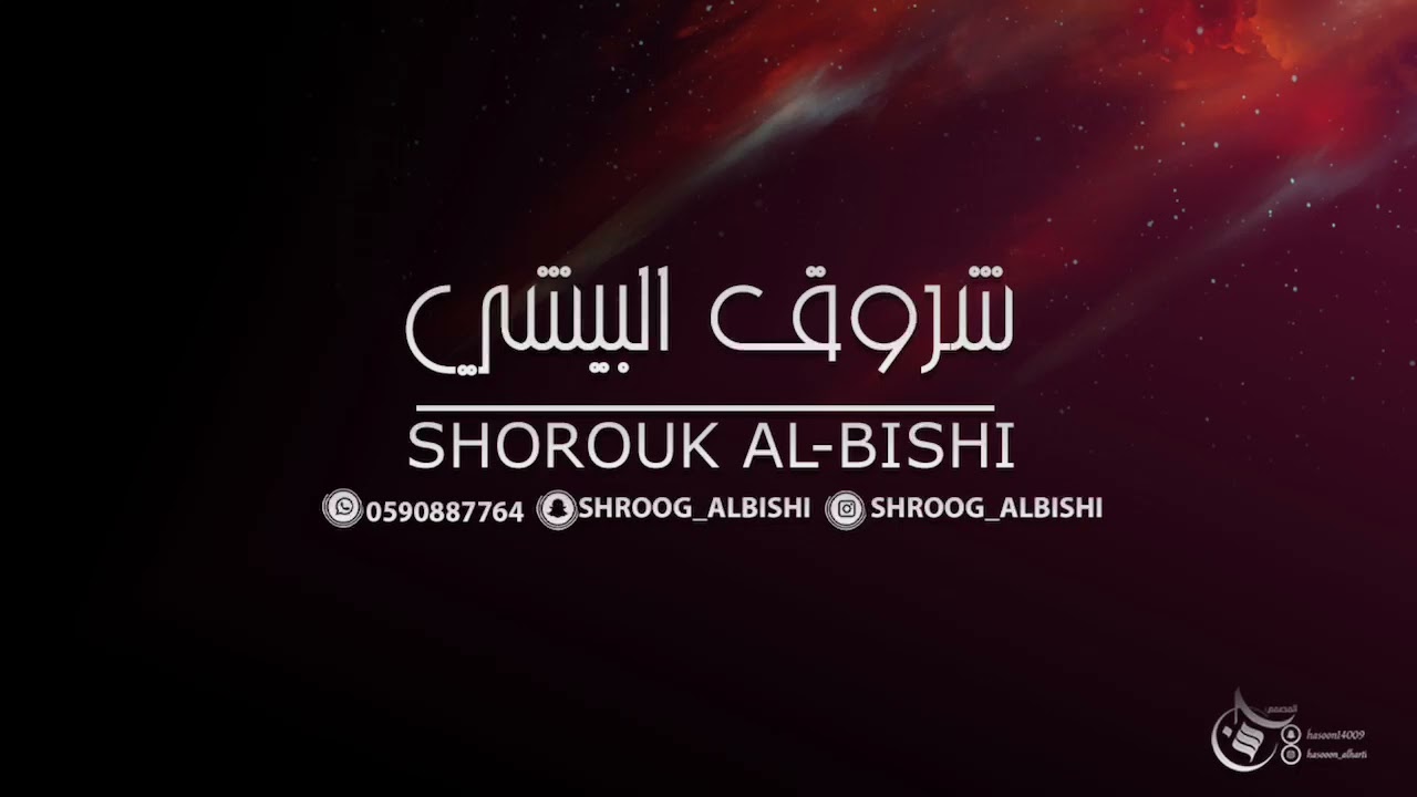 شروق البيشي /لي ثلاث أيام