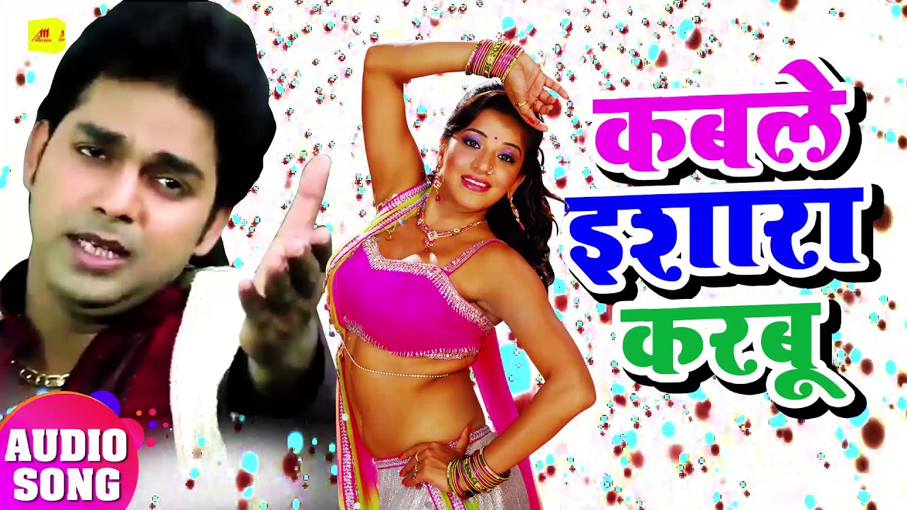 Pawan Singh    VIDEO SONG   Monalisa  Kabale Eshaara Karabu   Bhojpuri Songs