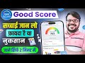 Good score app review | Good score app se cibil score kaise badhaye | Good score app kya hai 