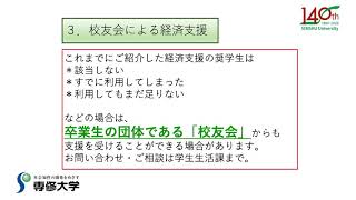 専修大学育友会 専修大学育友会