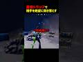 最強トラップで敵を絶望に突き落とす #フォートナイト #fortnite #shots