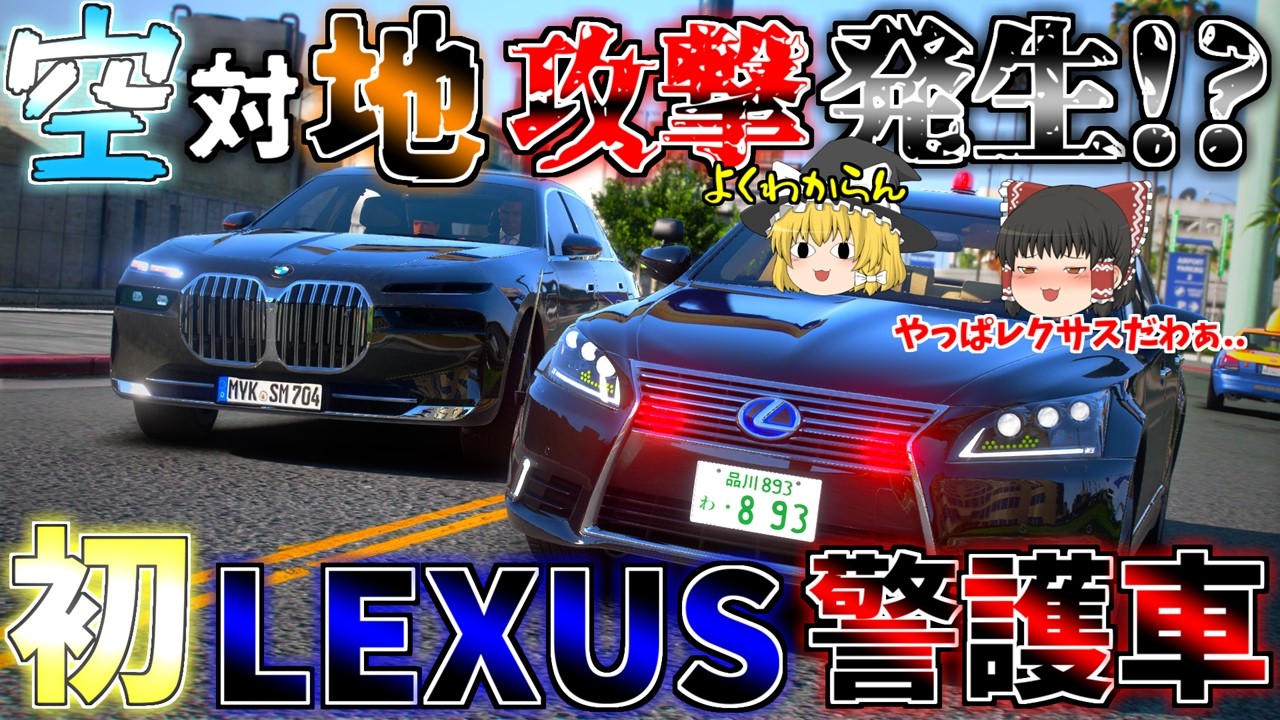 ▶GTAV◀LSPDFR ゆっくり実況 #163 霊夢と魔理沙のパトロール日記