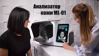 Анализ кожи клиента по 10 показателям. Обзор аппарата ML-01 от торговой марки Mediclaser.