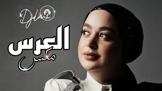 DJ Dana - مكس العرس || Iraqi Wedding Mix