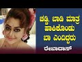 ಚಡ್ಡಿ, ಬಾಡಿ ಮಾತ್ರ ಹಾಕಿಕೊಂಡು ಬಾ ಎಂದಿದ್ದರು - They Told Wear Two Piece Dress And Come | Rekha Das Ep 02