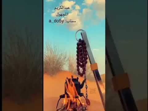 عابرة سبيل وسمية العازمي رحمها الله