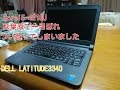 DELL LATITUDE3340 ノートパソコン 買ってきたので紹介「今回は中古」