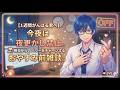【1週間がんばる君へ】今夜は夜更かし禁止。明日からのパワーをチャージするおやすみ前雑談。