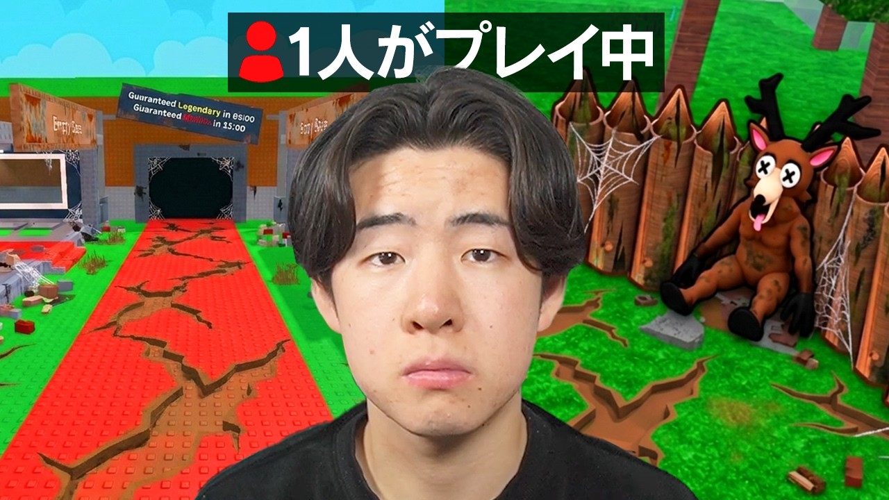 昔に流行りまくったロブロックスのゲームに帰ってみたら...(泣きそう)