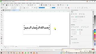 كيفية الكتابه باللغة العربية وتجهيزها للقص بواسطه برنامج كورال درو 2020