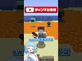 しんちゃんとswitchどっちを選ぶ？【マイクラ / マインクラフト / Minecraft】