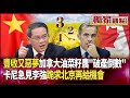 美國農業困境與中國貿易