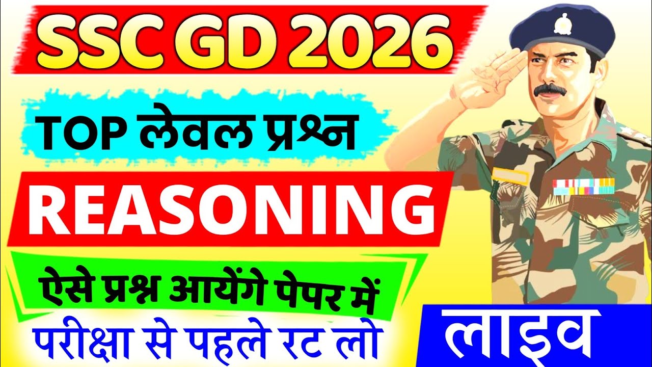 SSC GD Exam 2026 Question | SSC GD Reasoning Class 2026 | SSC GD ...