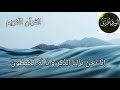 سورة البقرة صفحة 34 و 35 