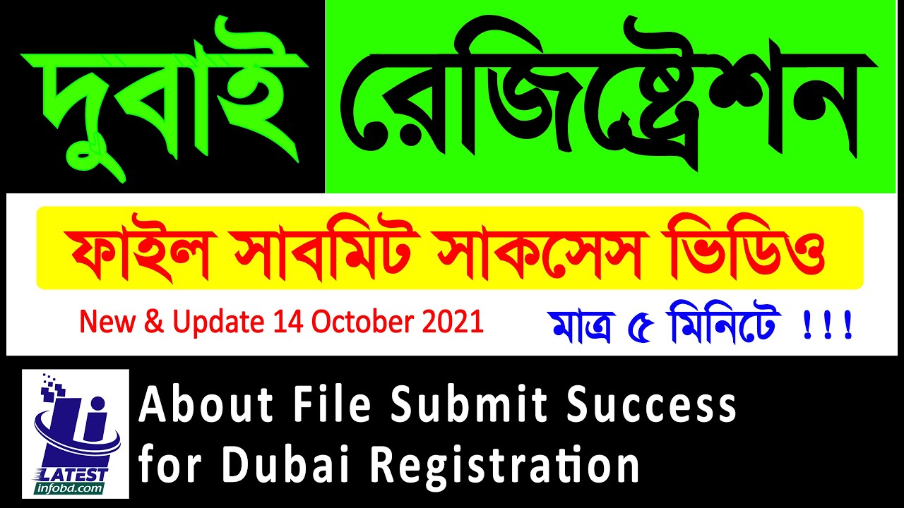 দুবাই রেজিষ্ট্রেশন Complete Process, Registration for Dubai GDRFAD Approval by latestinfobd