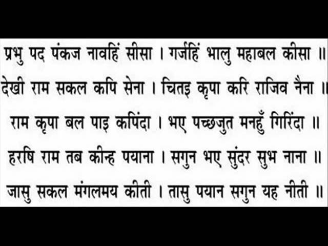 sunderkand in hindi lyrics pdf
