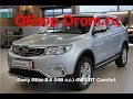 Geely Atlas 2019 2.4 (148 л.с.) 4WD AT Comfort - видеообзор