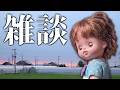 【企画】Vunny、雑談を知り、Spa茶待つ