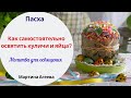 Молитва для самостоятельно освящение куличей и яиц | Пасха