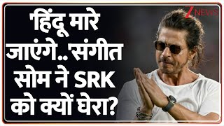 Download Lagu Breaking News: Big shock for actor Shah Rukh Khan! | Shahrukh Khan | Sangeet Som | Bangladesh. Zee MP3