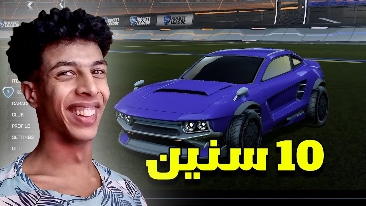 سيزون جديد 🔥 | ROCKET LEAGUE